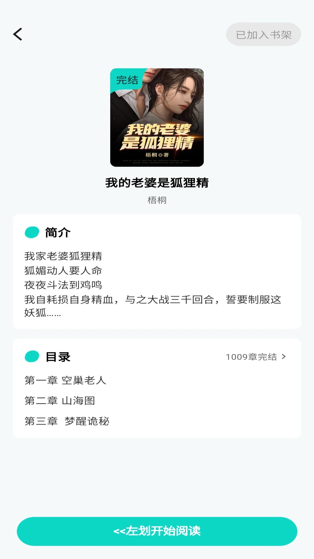 博阅小说 截图1