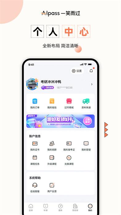 一笑而过英语考研app 截图3