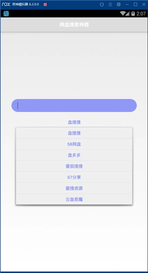 盘搜搜官网版 截图1