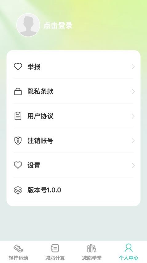 轻柠妙减app 截图1