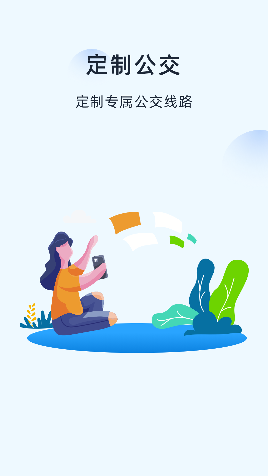 越畅行app 截图2