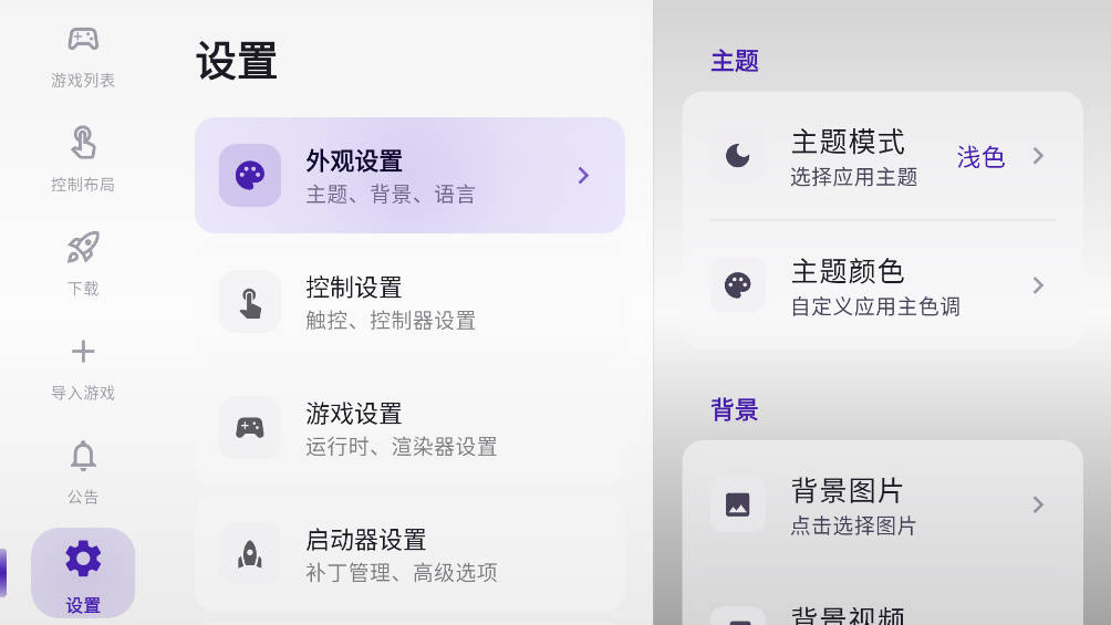 RAL启动器 截图3