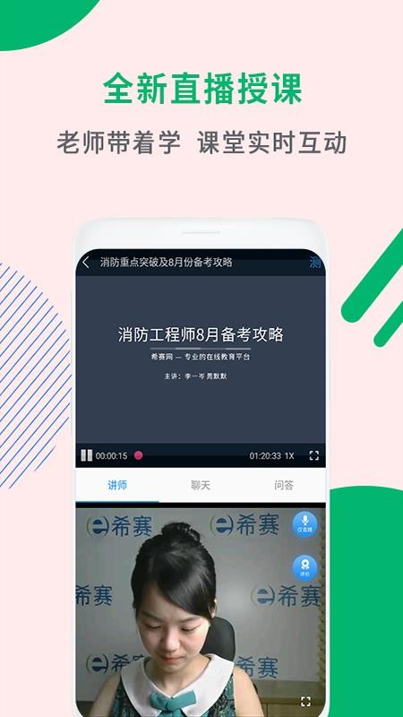 消防工程师助手 截图3