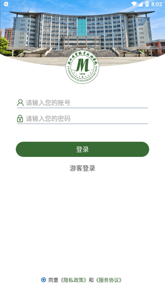 浙江经贸app 截图2