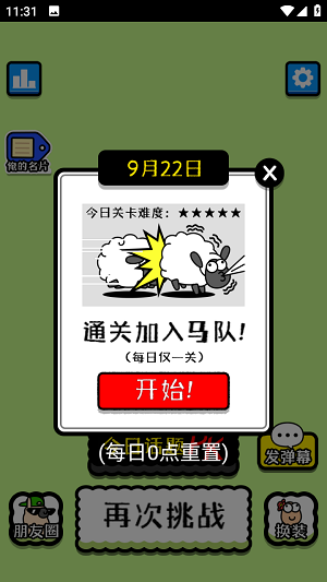 马了个马 截图3