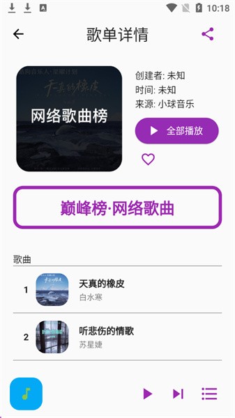 歌单助手app 截图1