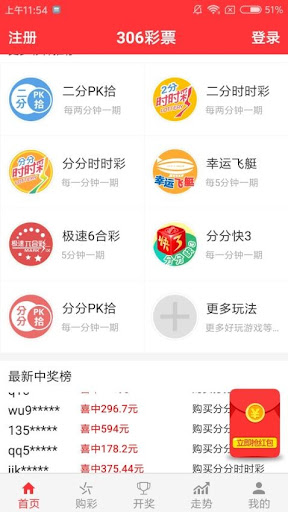 306彩票 截图3