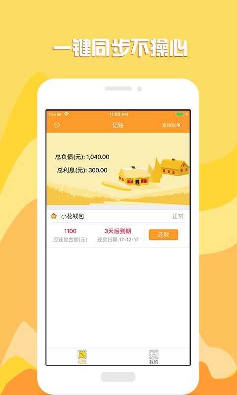 闪电记账管家 截图2