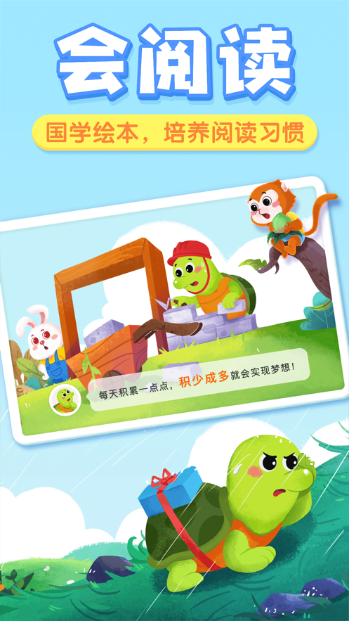 贝壳启蒙 截图2