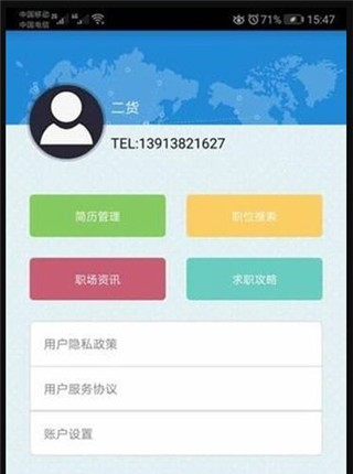 翼求职 截图2