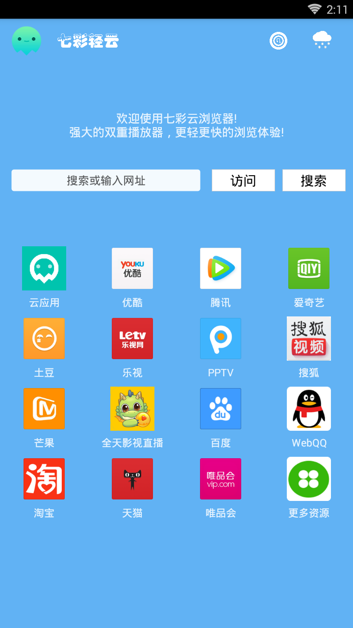 七彩云浏览器 截图2