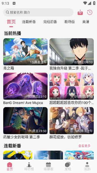 稀饭动漫去广告版 截图1