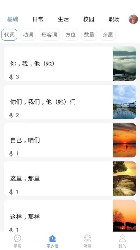 方言通软件 截图1