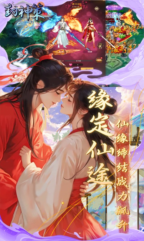 封神策 截图4