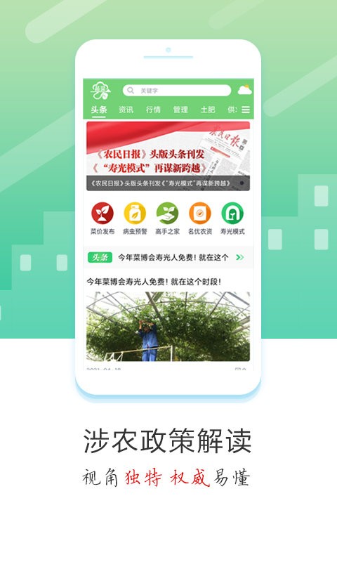 蔬菜云app 截图4