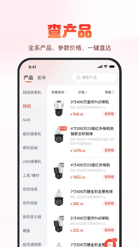 海康云商App 截图5