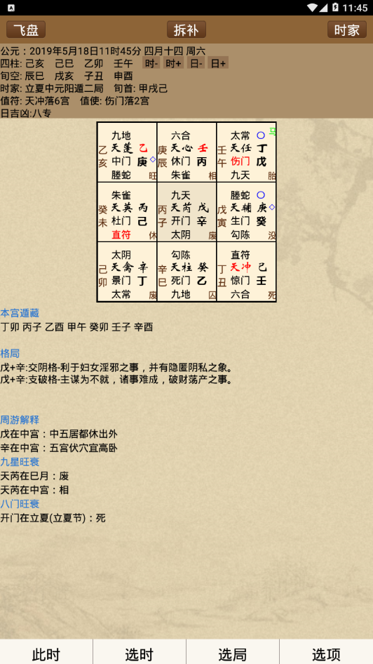 正易奇门软件 截图2
