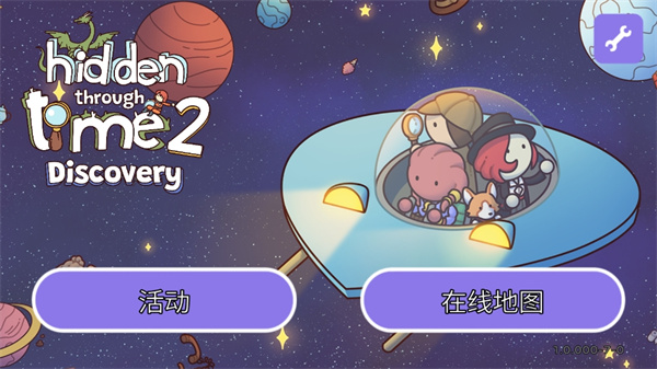 时代之下2发现 1