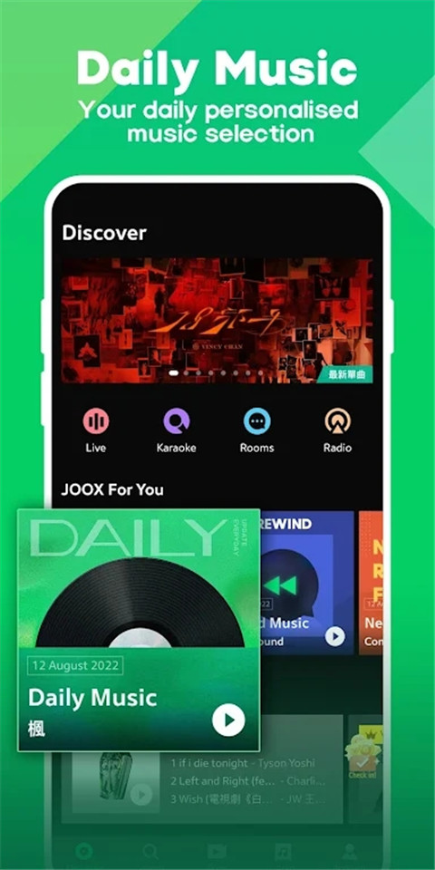 joox音乐app 截图1