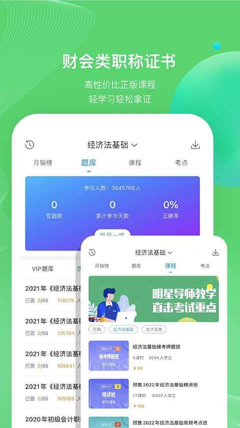 考试100软件 截图2
