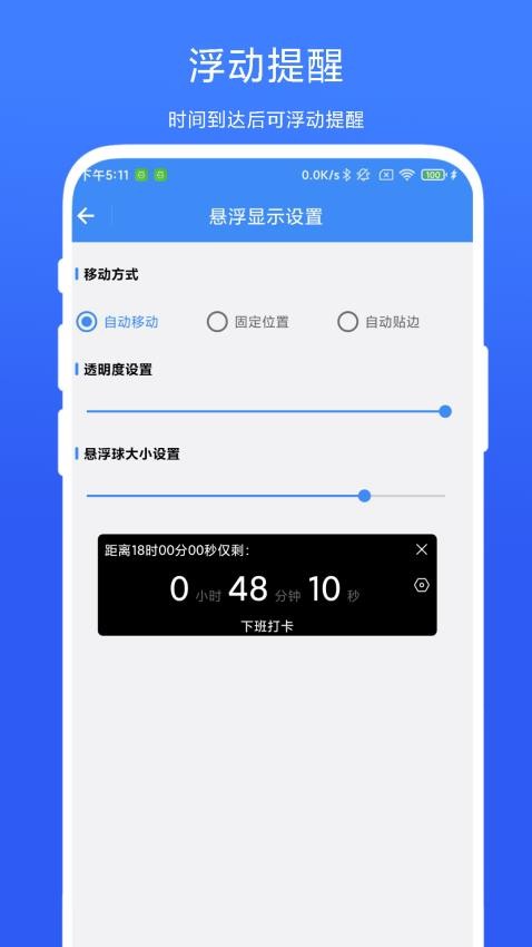 打卡提醒器app 截图3