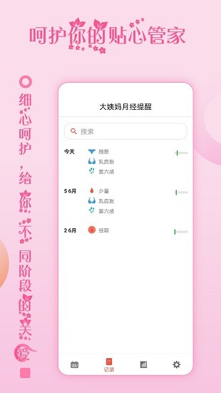 大姨妈月经提醒app 截图1