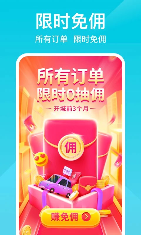 小拉出行司机端安卓版 截图2