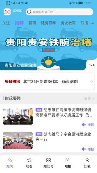 知知贵阳app 截图1