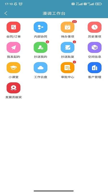 爱漫调app 截图1