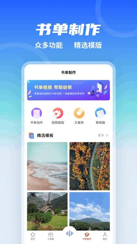 全能配音王免费版 截图2