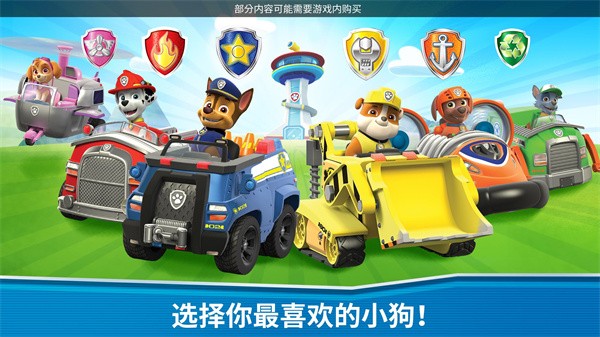 汪汪队救援世界无限皮肤版 截图2