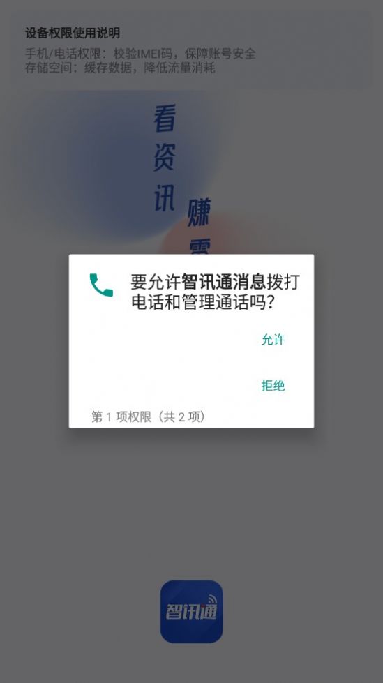 智讯通消息app 1