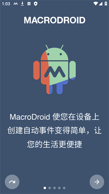 macrodroid安卓下载 截图5