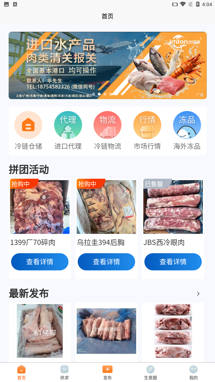 冻品交易港 截图4