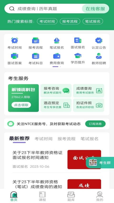 教师资格证习题库app 截图4