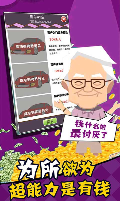 先挣一个亿2025最新版 截图3