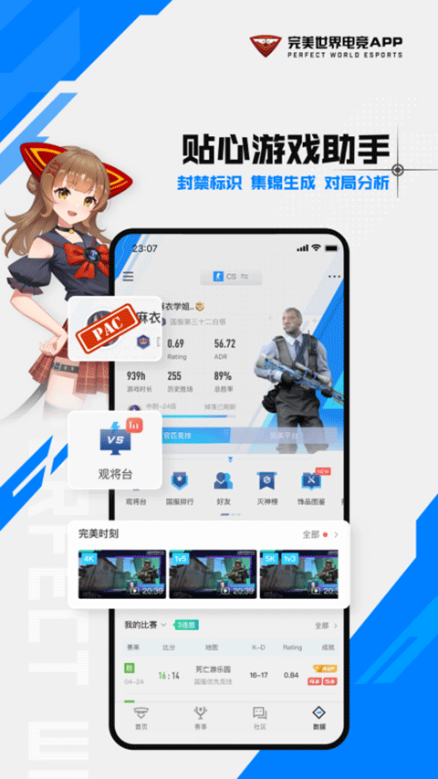 完美世界电竞手机版 截图2