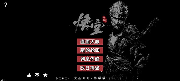 黑神话3D像素版 截图4