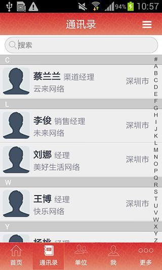 深盐物流商会app 截图2