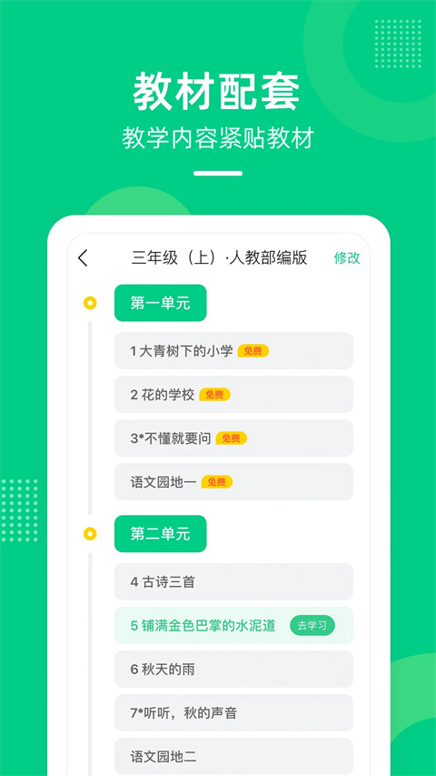 快乐学堂学生端免费版 截图2