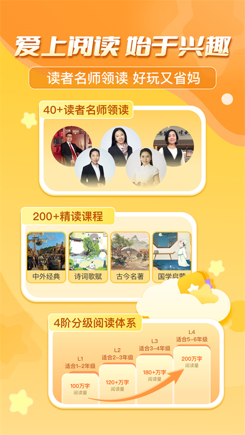 出口成章学生版app 截图3