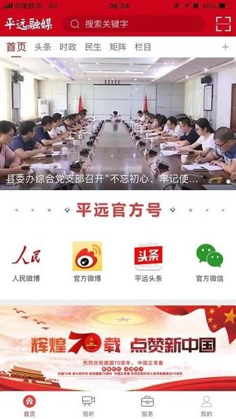 平远通app 截图4