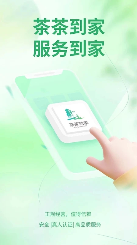 茶茶到家app 截图4