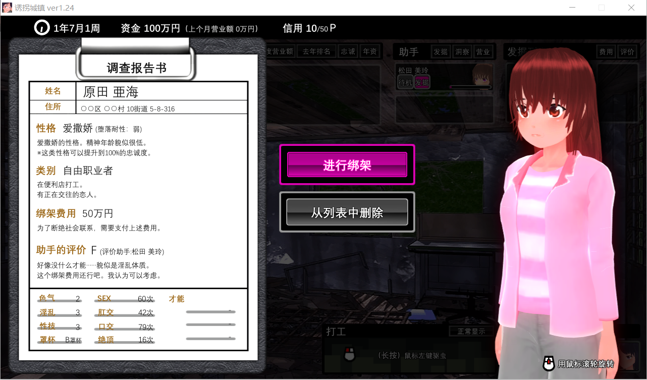 诱拐城镇 截图2