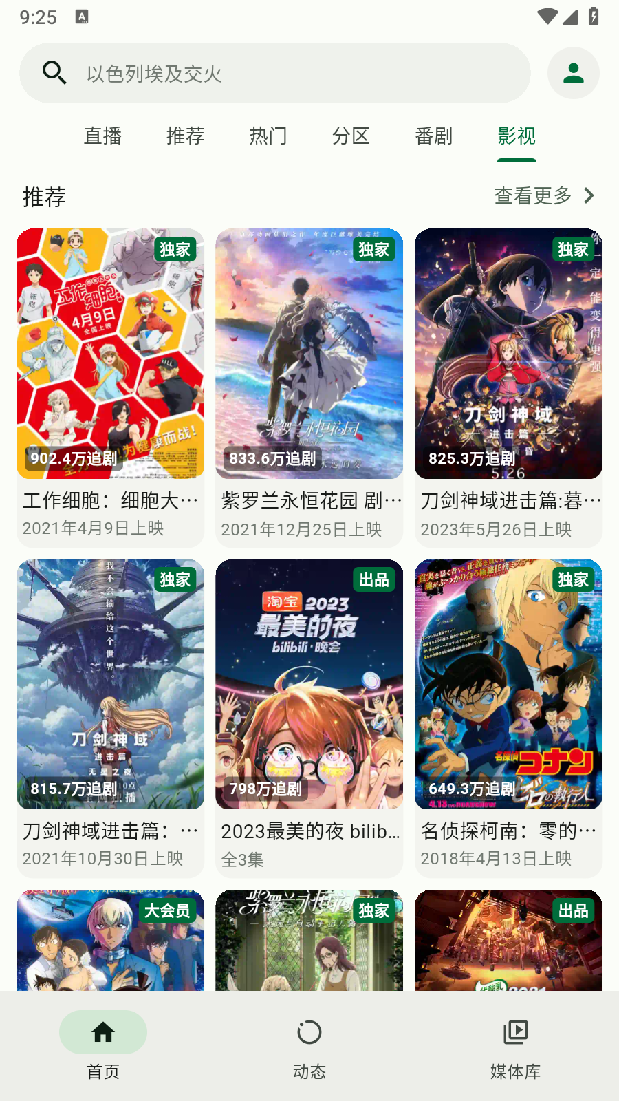 piliplus官方电视 截图4