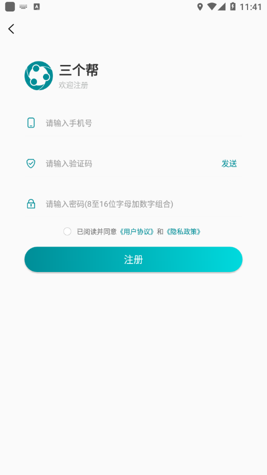 三个帮app 截图4