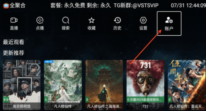 全聚合tv新电视版 截图2