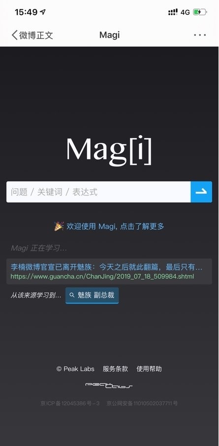 magi搜索引擎app 截图2