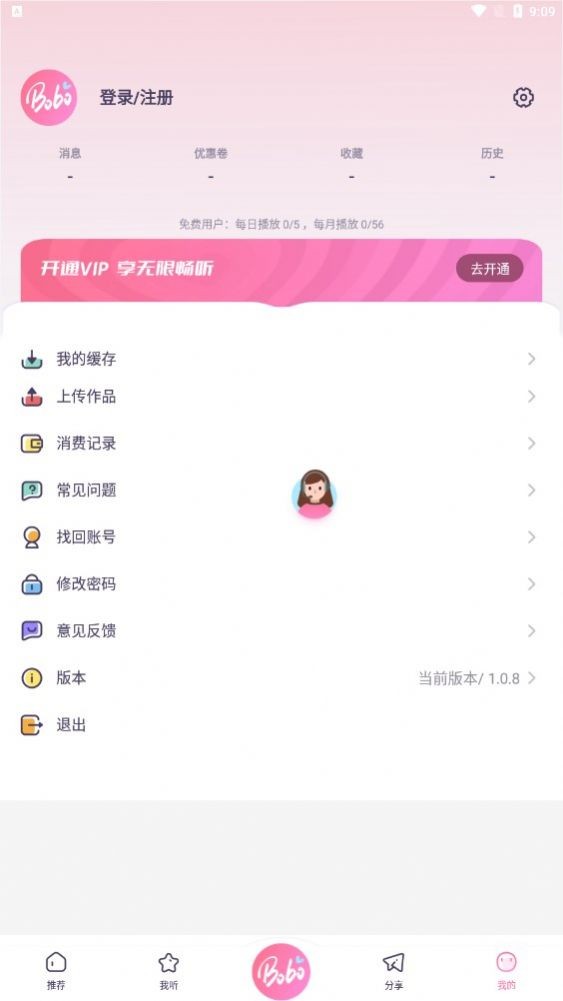 啵啵fm 截图2