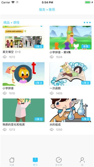 甘肃省智慧教育云app 截图2